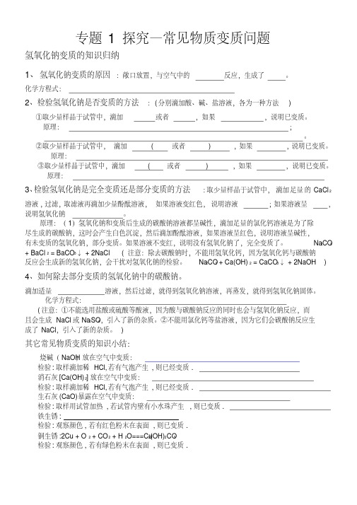 (完整版)初中化学常见物质变质问题汇编-2017化学中考热点