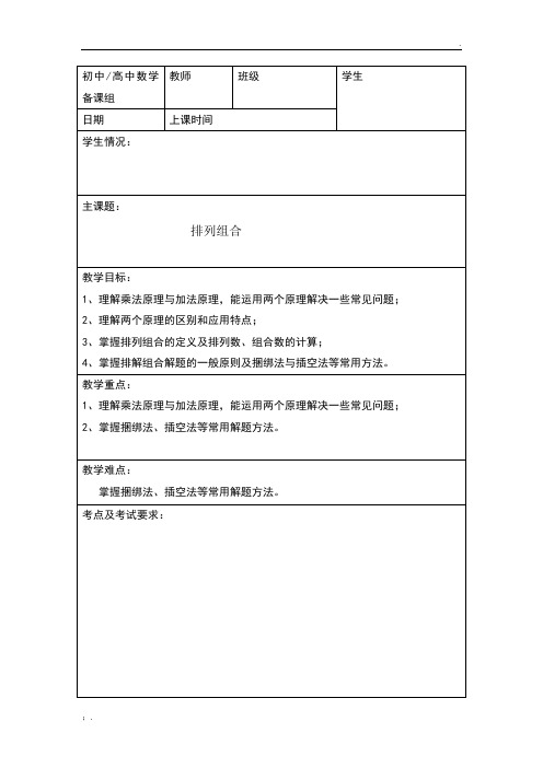 高二数学-排列组合-学生