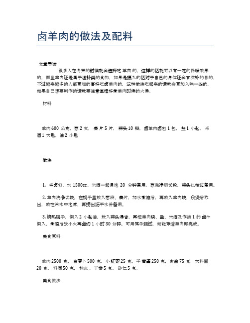 卤羊肉的做法及配料【食谱-你要的家常菜】