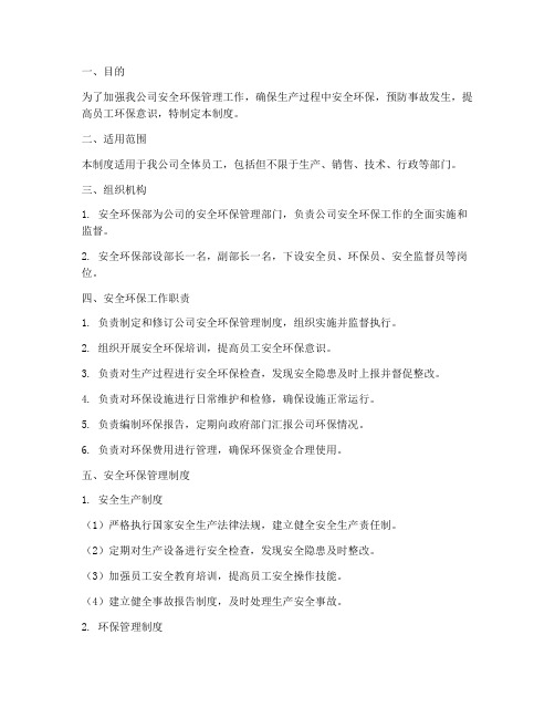 混凝土公司安全环保部管理制度