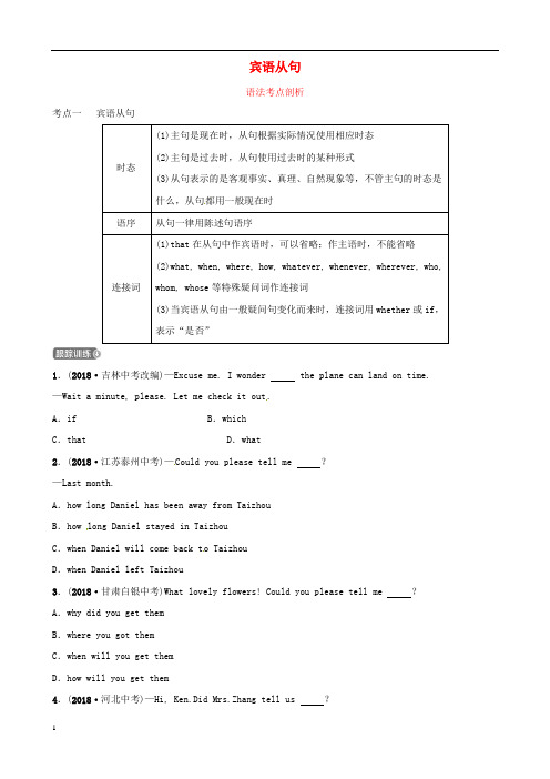山东省2019年中考英语语法专项复习语法十三宾语从句语法考点剖析(含答案)