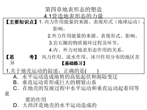 第四章 地表形态的塑造 课件-人教版高中地理必修一