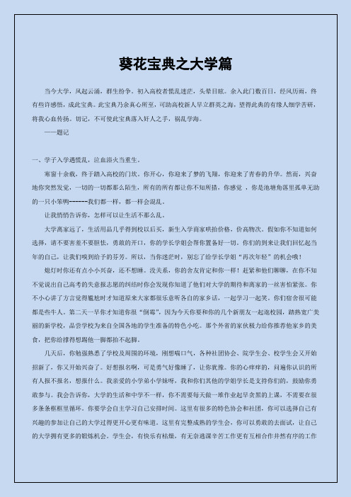 葵花宝典之大学篇