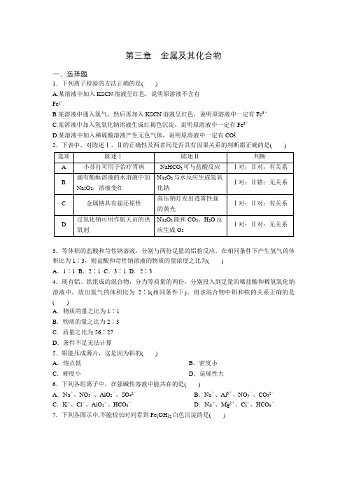 人教版高一化学必修一第三章 金属及其化合物 章末素养练习