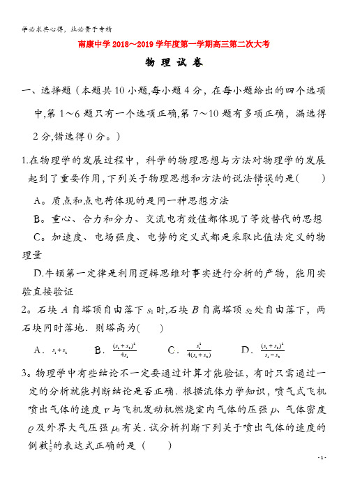 南康中学2019届高三物理上学期第二次月考试题