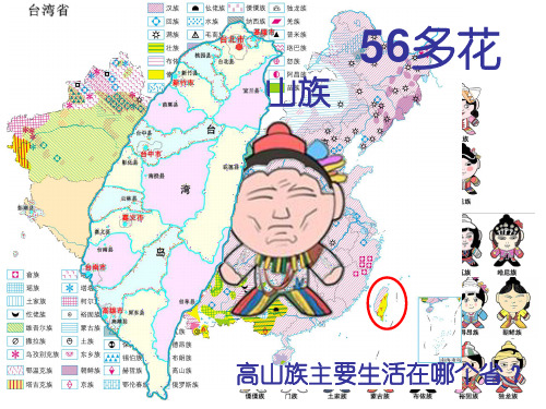 5.4认识宝岛台湾