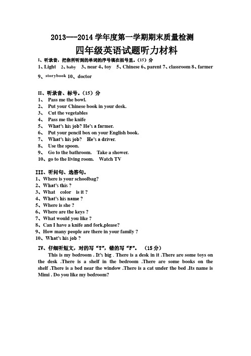 2014四年级英语听力材料12.19