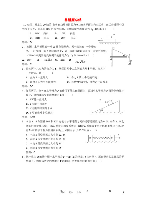 高一物理 易错题汇总素材 新人教版必修2