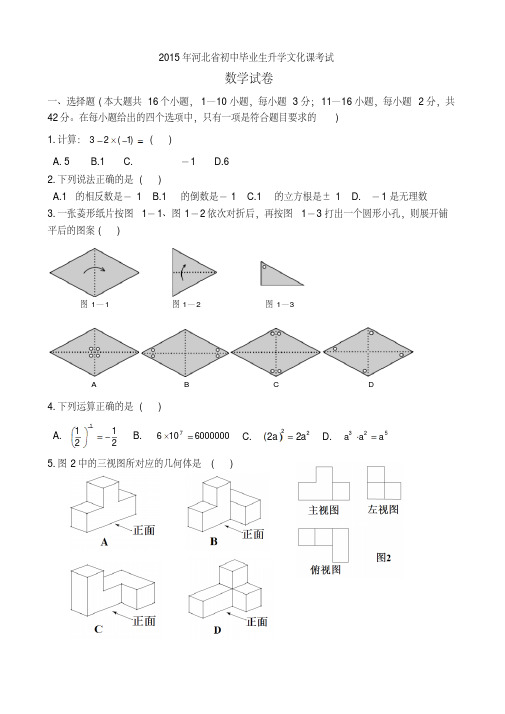 2015年河北省中考数学试题及答案