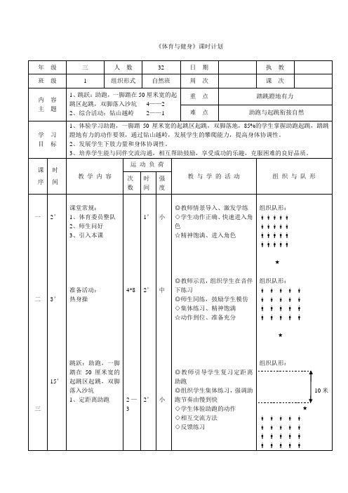《体育与健身》课时计划