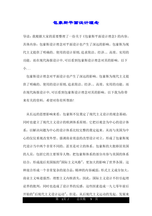 包豪斯平面设计理念