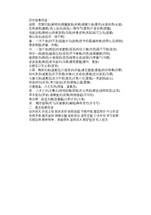 苏教版小学语文期末总复习：历史故事成语及主要人物免费范文