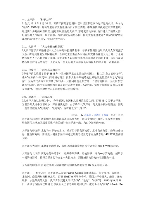 四大洋划分界限