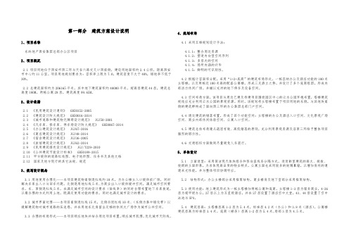 0224_建筑方案设计说明(A3横版)