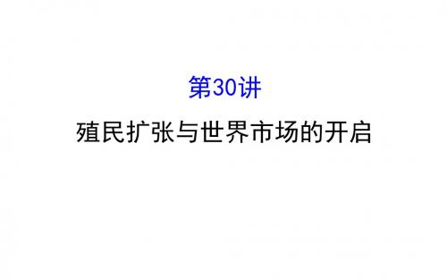 13.30  殖民扩张