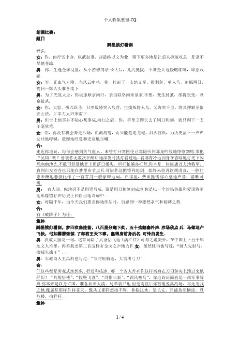 醉里挑灯看剑(诵读稿)