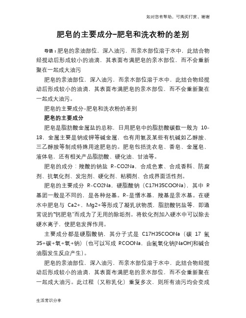 肥皂的主要成分-肥皂和洗衣粉的差别