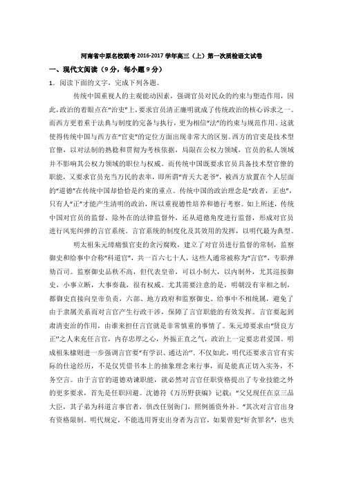 河南省中原名校联考2016-2017学年高三(上)第一次质检语文试卷