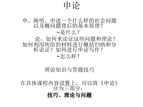 郑岳峰国家申论讲义