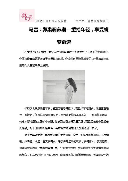 马雷：卵巢调养期—重拾年轻,享受蜕变奇迹