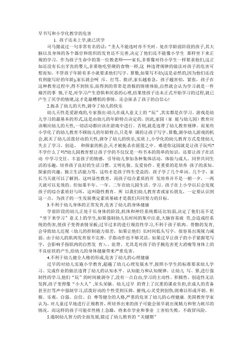 早书写和小学化教学的危害