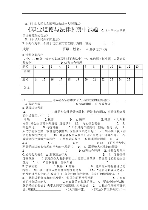 职业道德与法律期末试题及答案