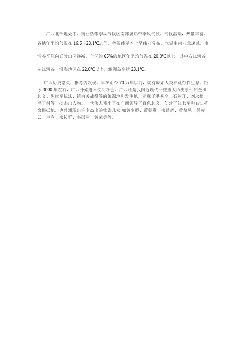 认识广西之广西历史地理