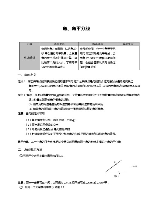 七年级上册数学培优讲义(角、角平分线)第十二讲