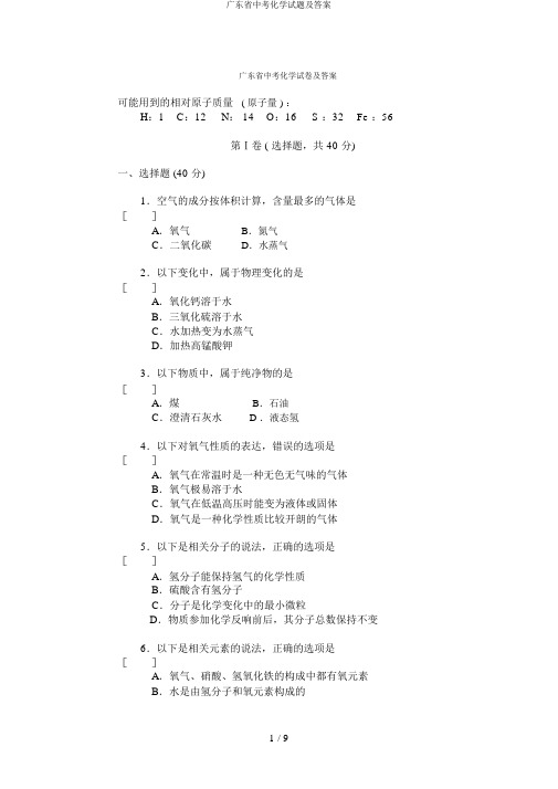 广东省中考化学试题及答案