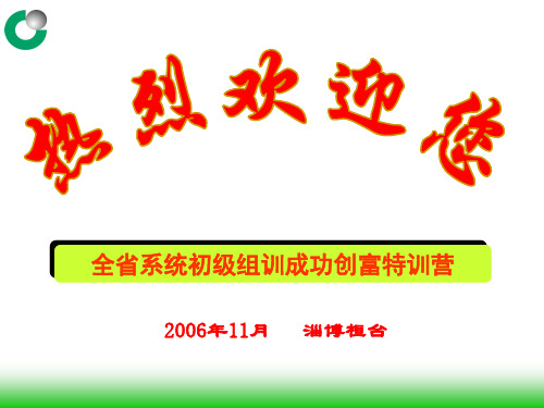 《组训班培训资料》PPT课件