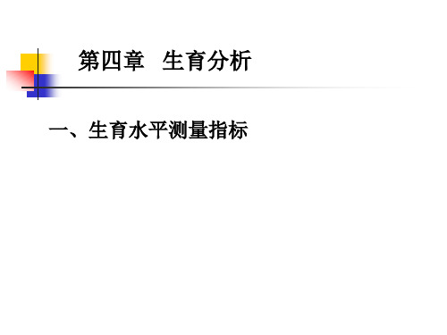 人口统计学4-20121109-学生