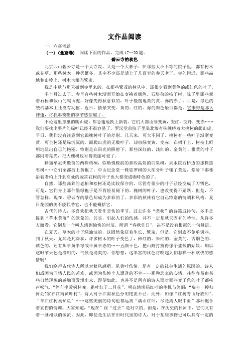 考前冲刺-北京高考散文阅读题和近三北京各区模拟题文作品阅读 通用