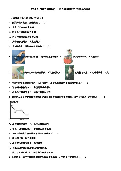 【20套试卷合集】昆明市重点中学2019-2020学年物理八上期中模拟试卷含答案