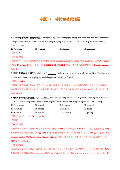 新高考英语真题分项汇编专题：动词和动词短语(解析版)