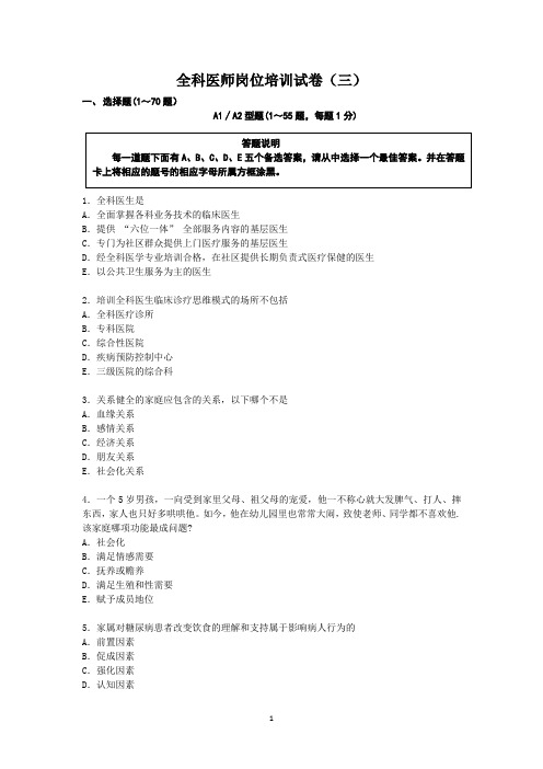 全科医师岗位培训试卷(三)