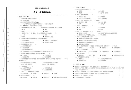 (完整版)跟单期末试卷