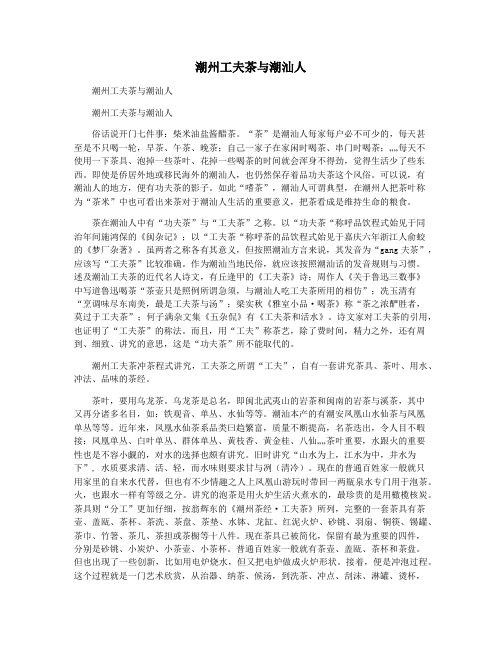 潮州工夫茶与潮汕人