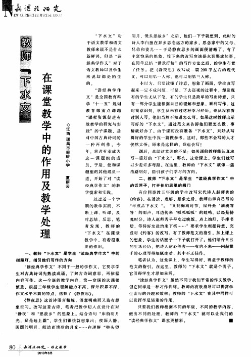 教师“下水文”在课堂教学中的作用及教学处理