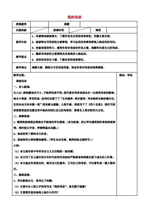 八年级语文下册 2 我的母亲教案 新人教版