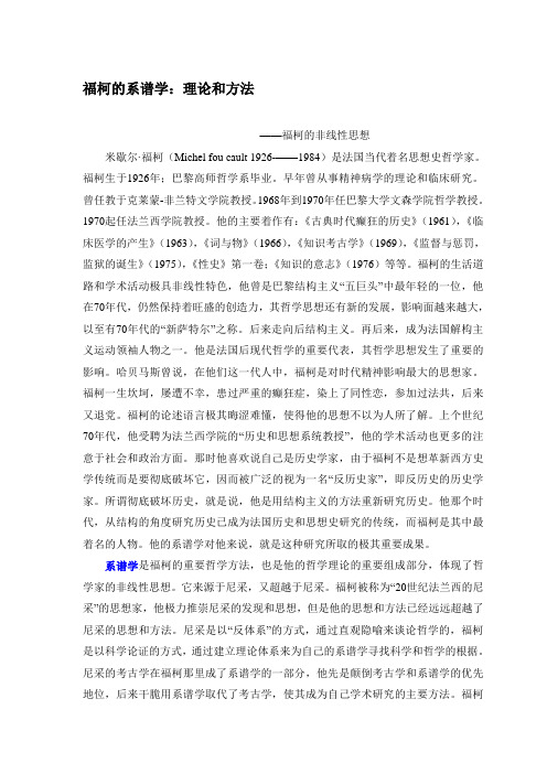 福柯的系谱学