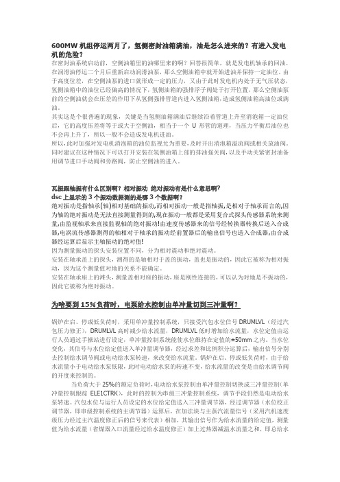 北极星论坛问题集锦--汽机篇