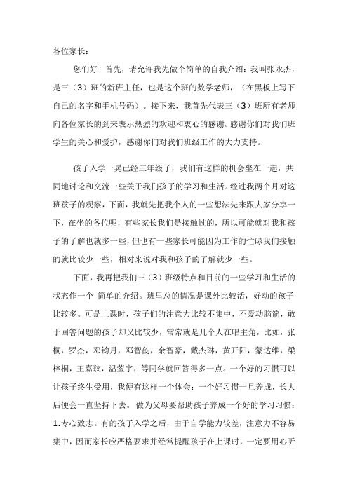 2010.10.30家长会发言稿