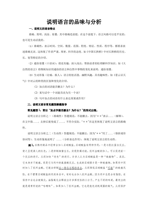 说明语言的品味与分析
