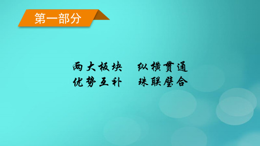 2023版高考历史二轮总复习 板块1 通史横向整合 第2讲 中华文明的形成与发展——秦汉时期课件