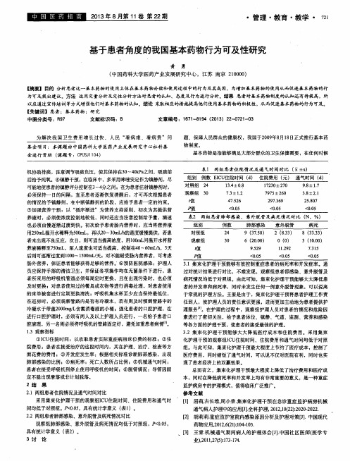 基于患者角度的我国基本药物行为可及性研究