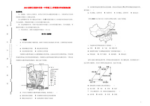 浙江省嘉兴市第一中学2019届高三地理上学期期末考试试卷(含解析)