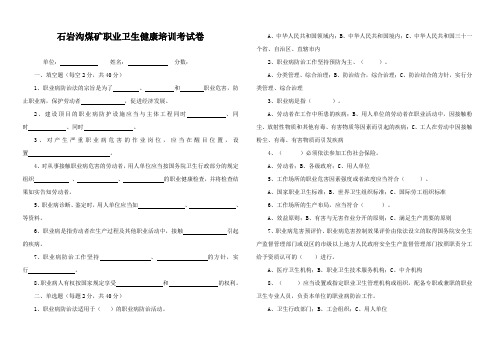 煤矿职业卫生健康培训考试卷