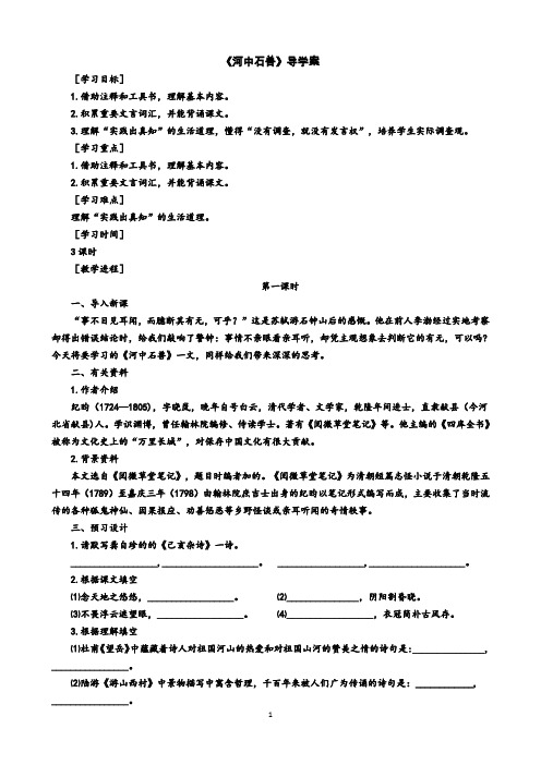 《河中石兽》导学案(学生版)