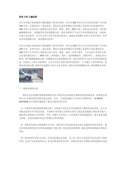 CAE分析