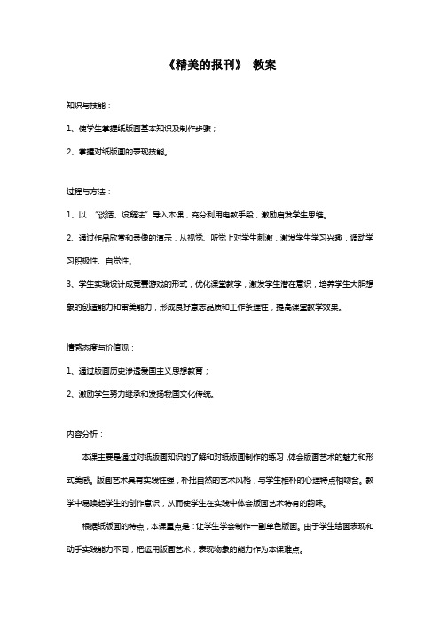 精美的报刊教案